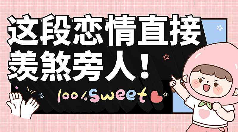 娱乐明星吃瓜宣传banner横版海报