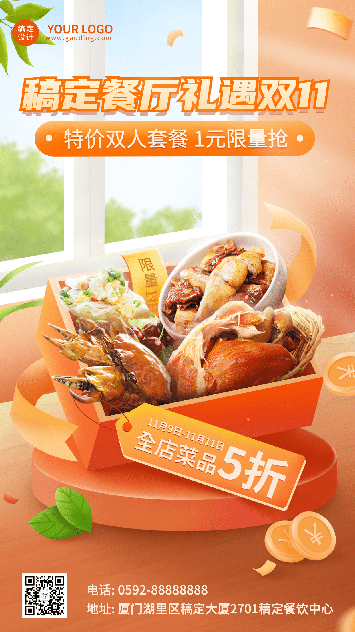 餐饮美食节点营销喜庆手机海报预览效果