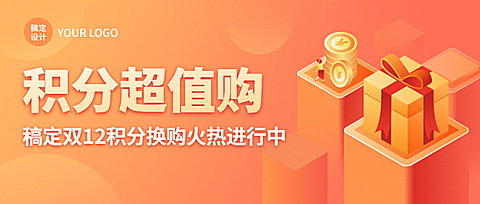 金融保险双十二积分兑换营销简约公众号首图
