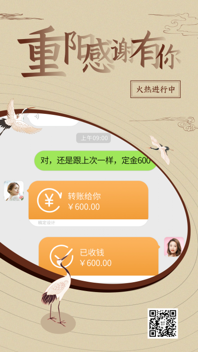 重阳节营销晒单晒反馈古风海报