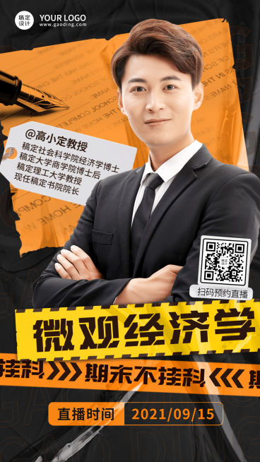 杂志风讲师介绍直播海报预览效果