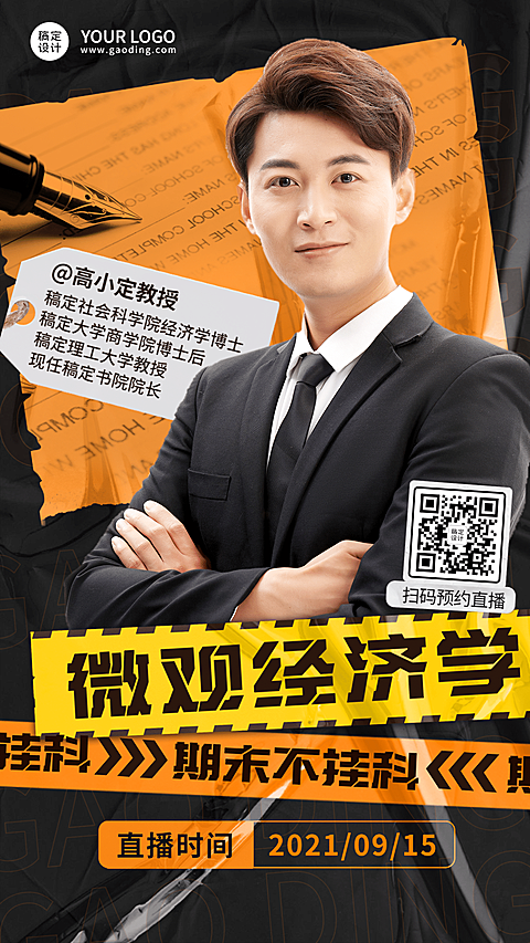 杂志风讲师介绍直播海报