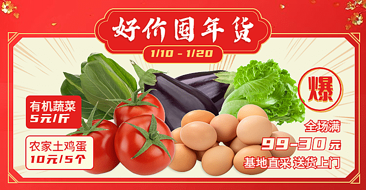 年货节生鲜促销海报banner
