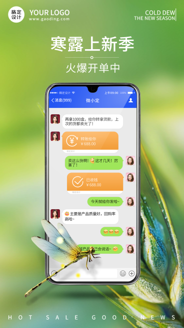实景合成蜻蜓寒露节气营销晒单预览效果