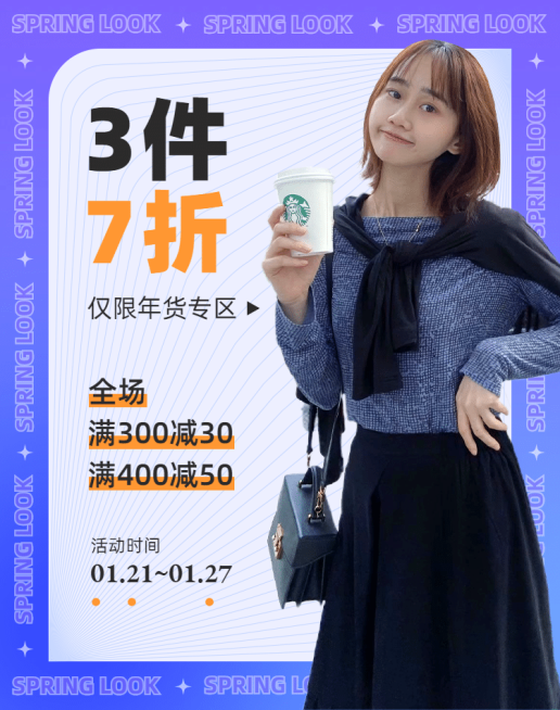 年货节网红女装促销海报预览效果