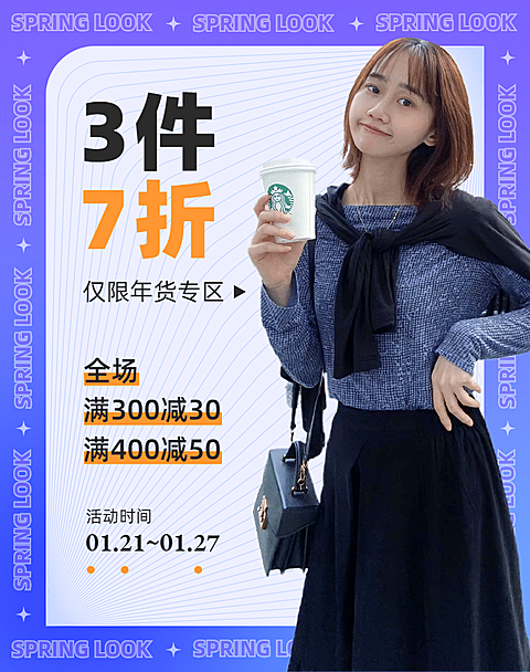 年货节网红女装促销海报