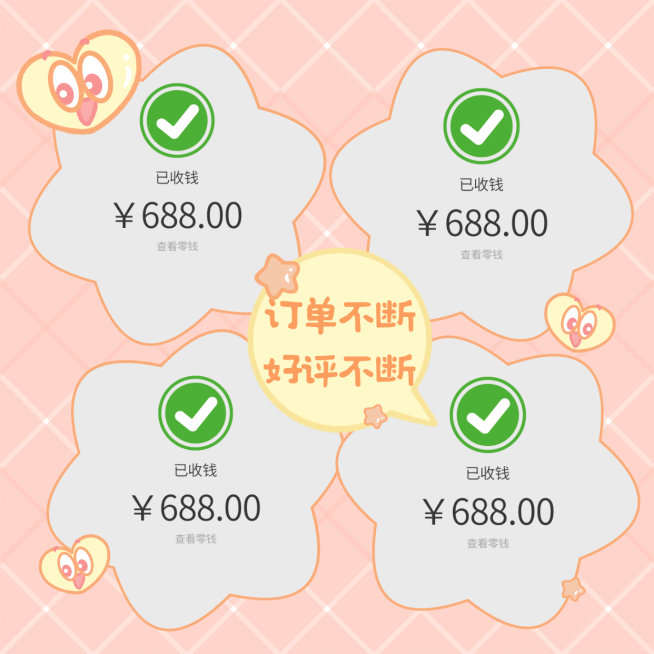 花式晒单清新订单不断好评不断预览效果