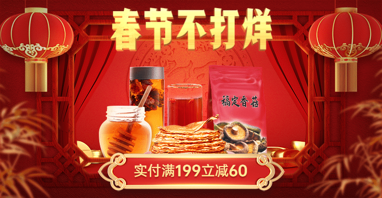 C4D年货节春节不打烊食品促销海报banner预览效果