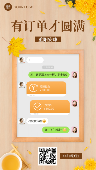 重阳节营销晒单反馈文艺海报预览效果