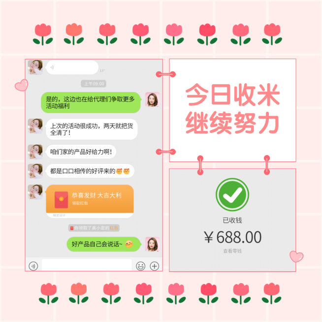 晒单今日收米继续努力鲜花手绘预览效果