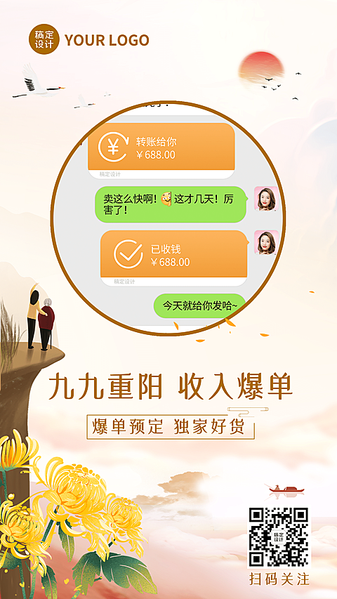 微商重阳节营销晒单反馈手绘海报
