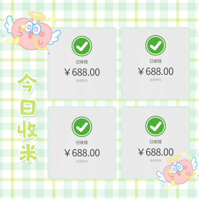 花式晒单今日收米手绘简约清新预览效果