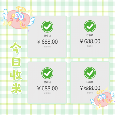 花式晒单今日收米手绘简约清新