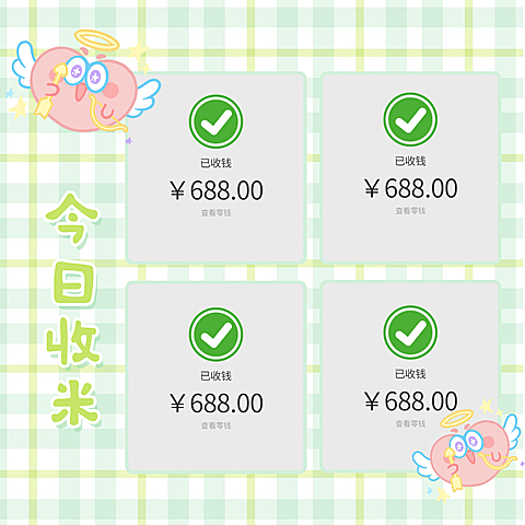 花式晒单今日收米手绘简约清新