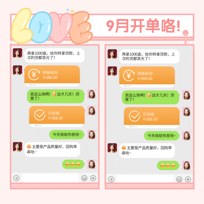 花式晒单9月开单简约手绘预览效果