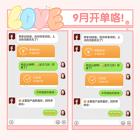 花式晒单9月开单简约手绘