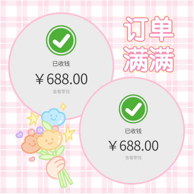 花式晒单订单满满简约手绘预览效果