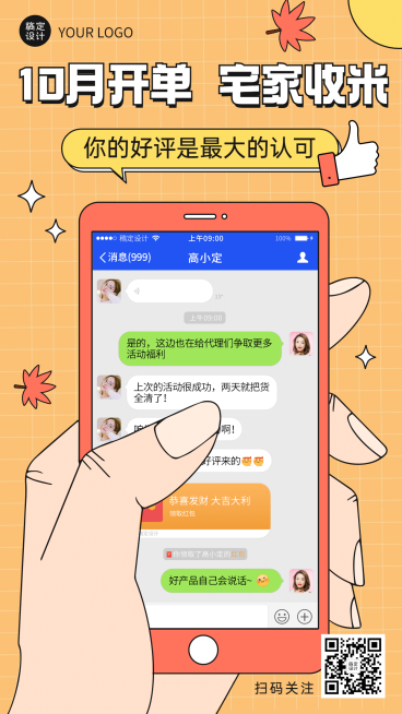 手绘手机屏幕月初营销晒单晒反馈预览效果