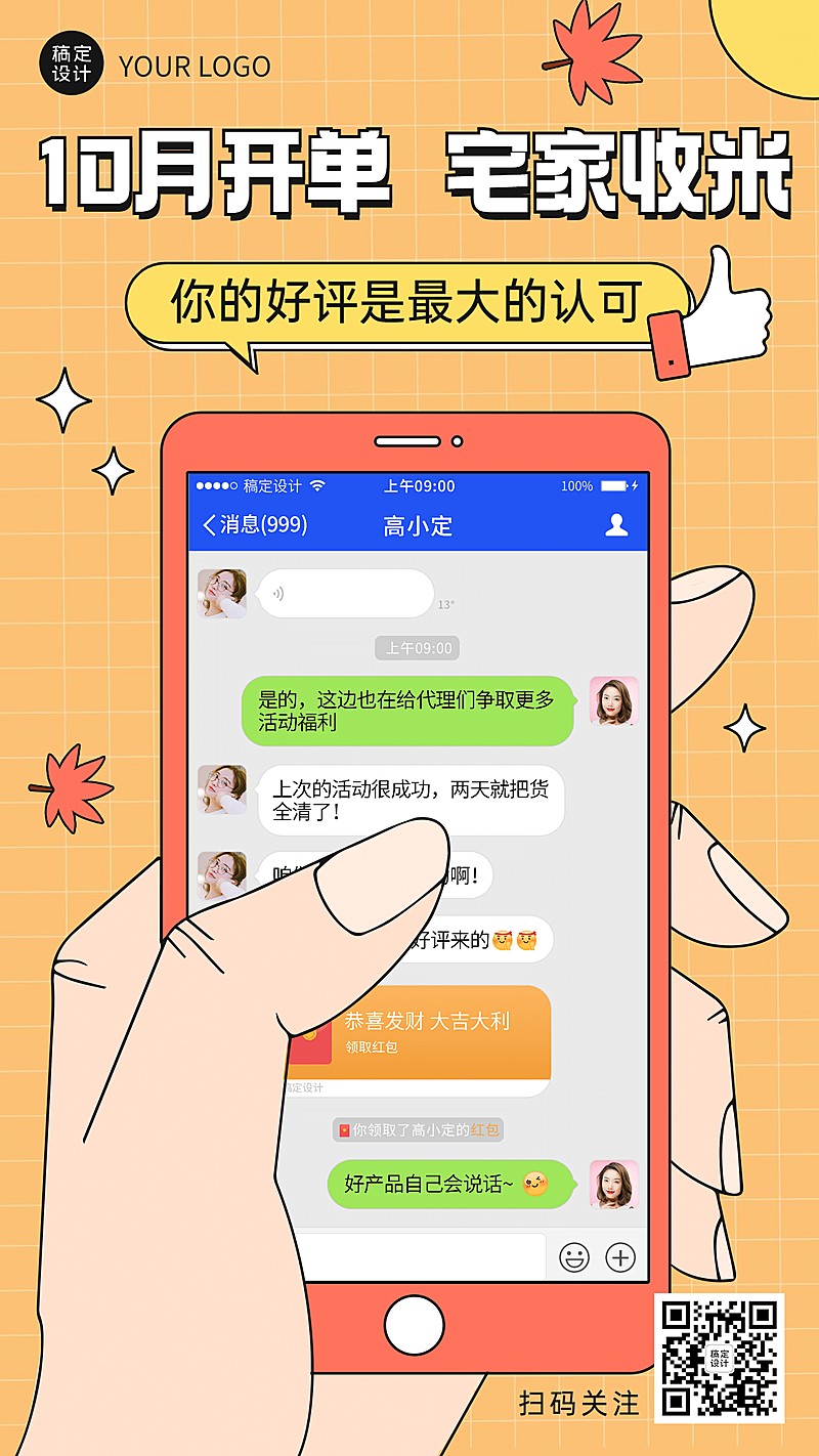 手绘手机屏幕月初营销晒单晒反馈