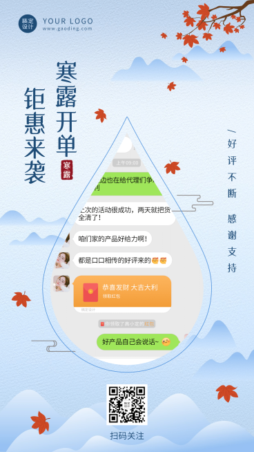 寒露节气营销晒单手绘红叶水滴图框预览效果