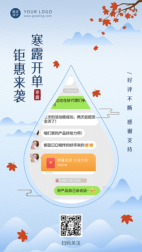 寒露节气营销晒单手绘红叶水滴图框