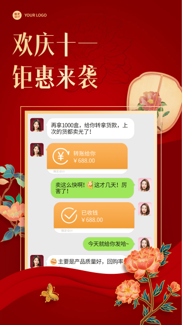 中国风国庆营销晒单晒反馈预览效果