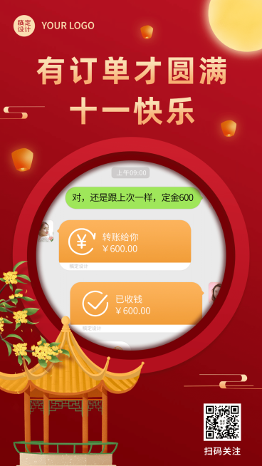 中国风卡通国庆营销晒单晒反馈预览效果
