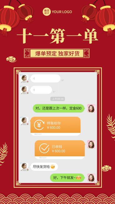 喜庆风国庆营销晒单晒反馈预览效果