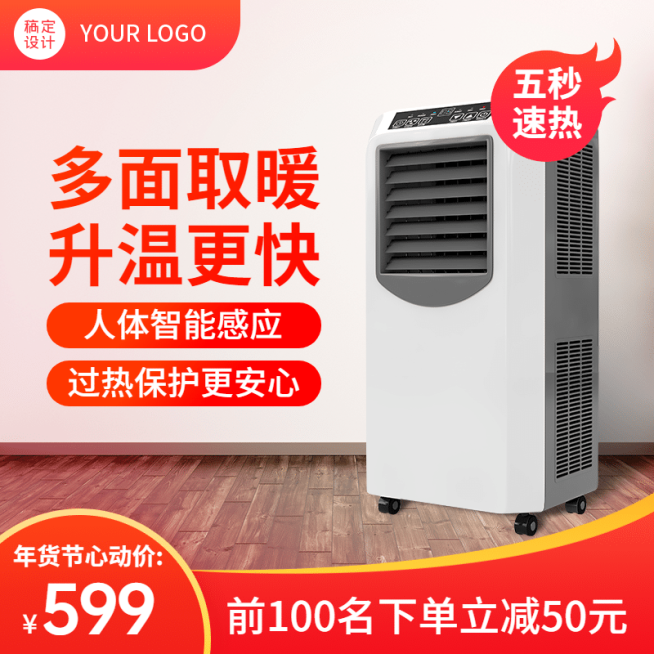 年货节家电取暖器直通车主图预览效果