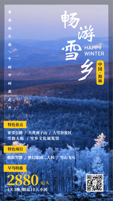 旅游出行线路营销文艺海报预览效果