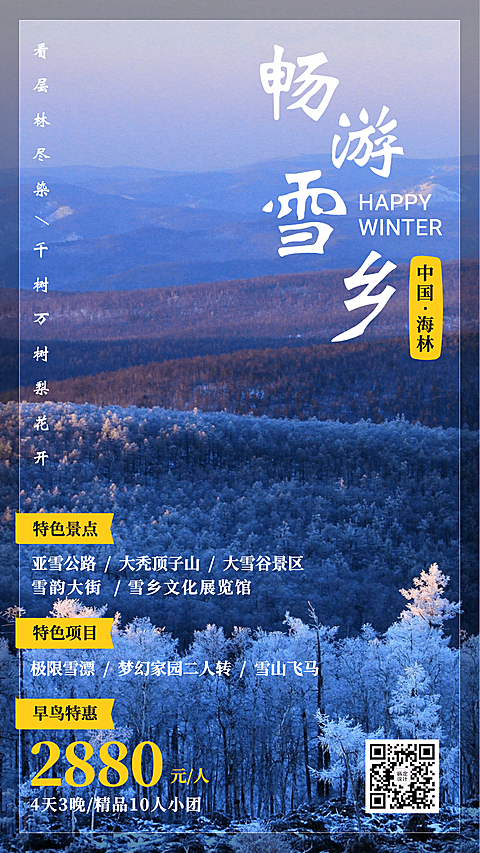 旅游出行线路营销文艺海报