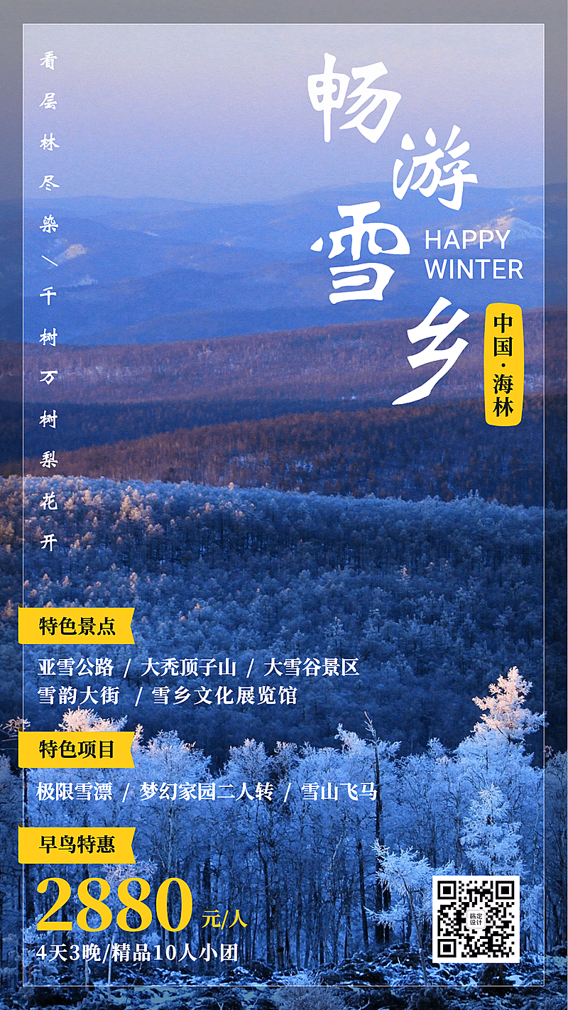 旅游出行线路营销文艺海报