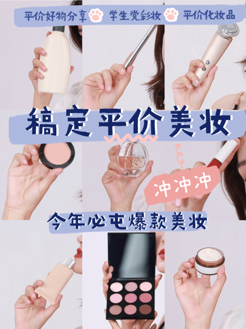 简约清新涂鸦简约美妆拼图晒图小红书配图预览效果