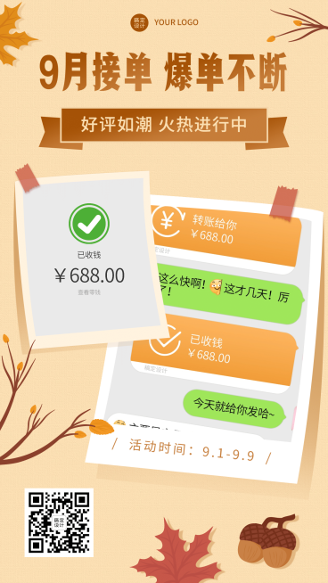 微商9月晒单文艺手机海报预览效果