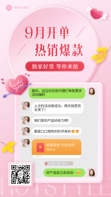 微商9月晒单反馈文艺手机海报预览效果