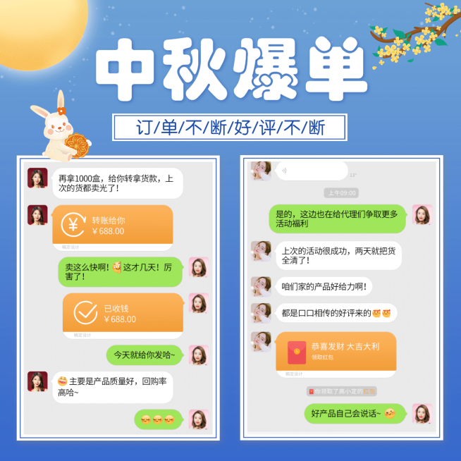 手绘兔子圆月双图框中秋晒单预览效果