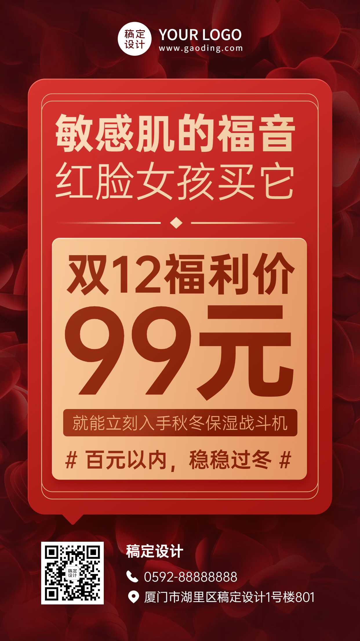 双十二活动促销福利价红金手机海报