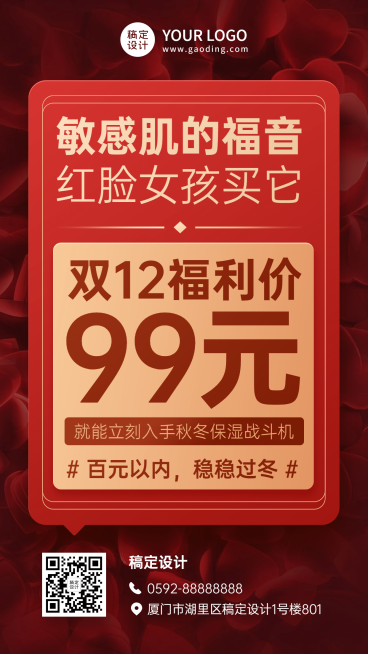 双十二活动促销福利价红金手机海报预览效果