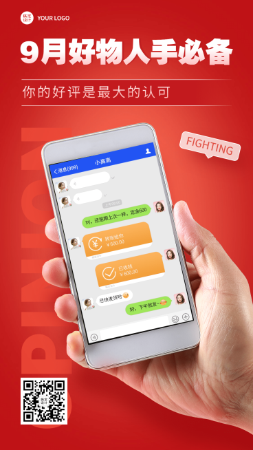 微商9月晒单反馈文艺手机海报预览效果