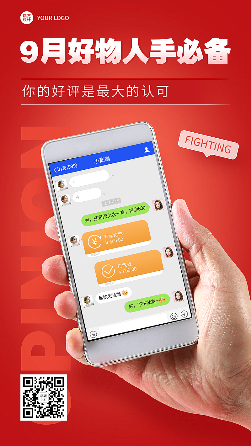 微商9月晒单反馈文艺手机海报