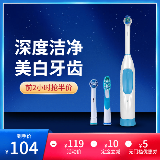 双十二百货电动牙刷直通车主图预览效果