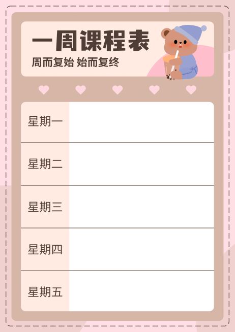 每周课程表教育培训课表预览效果