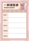 课程表图标