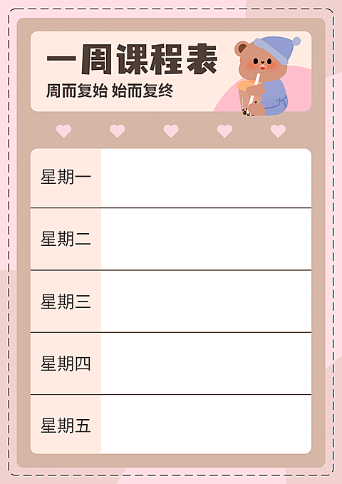 每周课程表教育培训课表