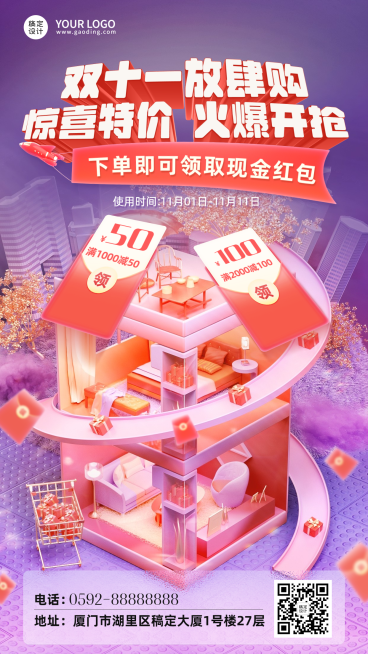 双十一放肆购特价营销3D设计手机海报预览效果