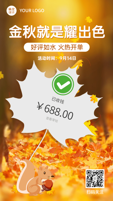 手绘松鼠枫叶秋季营销晒单晒反馈预览效果