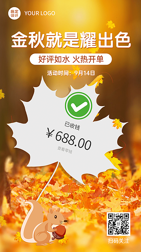 手绘松鼠枫叶秋季营销晒单晒反馈