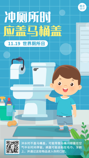 世界厕所日关注公共卫生健康知识科普手绘插画手机海报预览效果