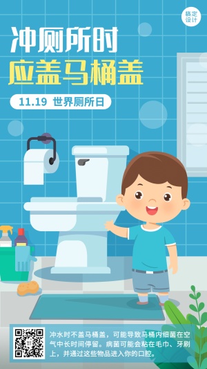 世界厕所日关注公共卫生健康知识科普手绘插画手机海报