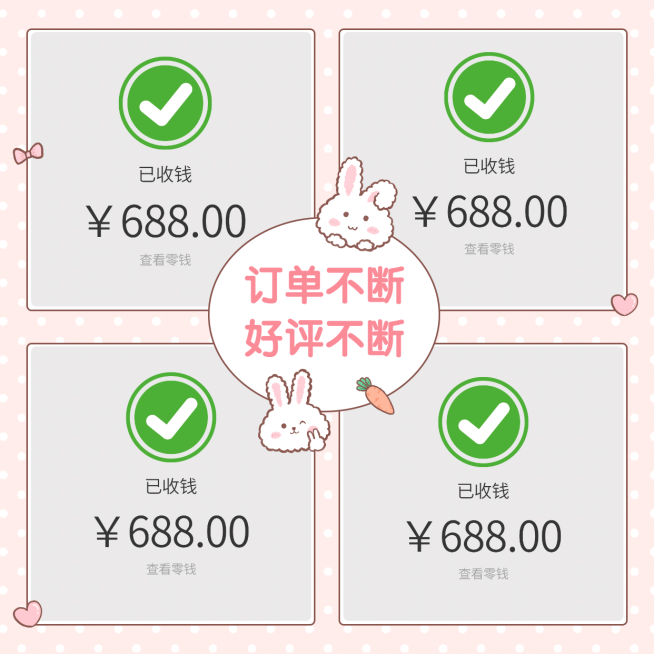 手绘兔子圆点可爱四宫格晒单预览效果
